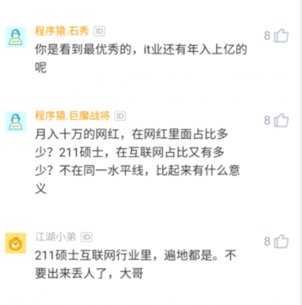 |211硕士感叹：努力工作一年才20万，网红随便直播月入十万，不公平