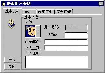 【icq】骨灰级老网民的互联网记忆