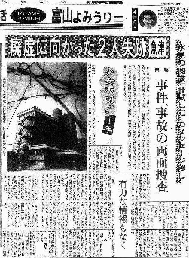 日本▲日本两名19岁女生为练胆到灵异废墟探险，24年后在海中被发现