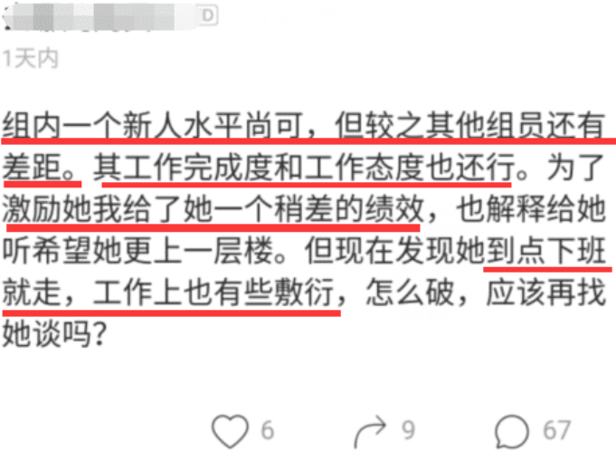 ▲领导为激励能力强的员工，就故意给差绩效，结果隔月看员工工作表现蒙了