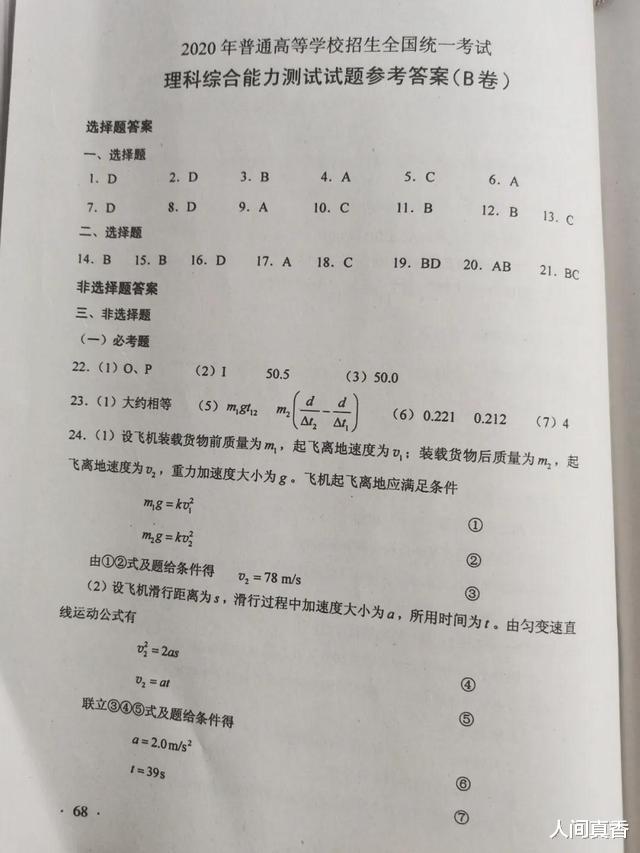 理综|300分的高考全国一卷理综答案出来了，理科生快看！