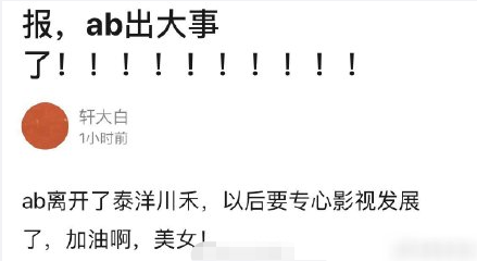 Angelababy|baby离婚新锤?被黄晓明踢出局,凉了?