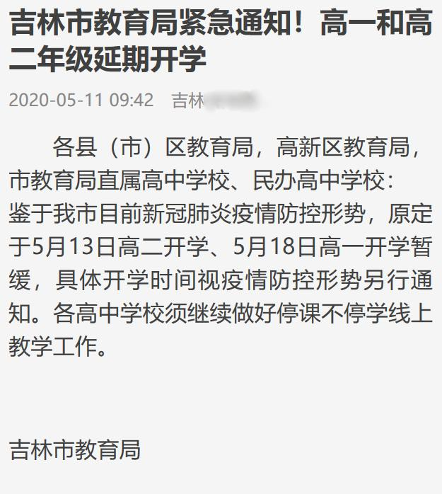 教育局：教育局“新”通知，多地“新增”20多病例，学生们再次延迟开学