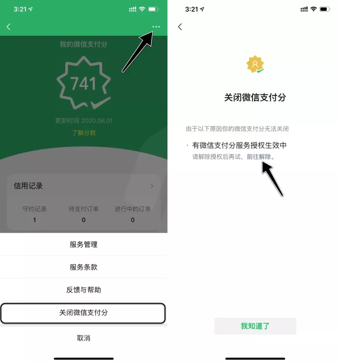 微信@微信版“花呗”正式上线，你有多少分？