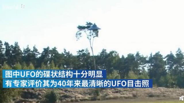 「UFO」波兰UFO目击照，连央视都报道了，结果实锤是恶作剧