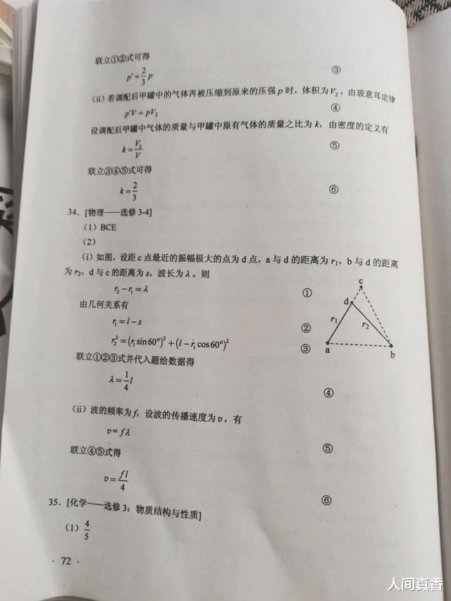 理综|300分的高考全国一卷理综答案出来了，理科生快看！