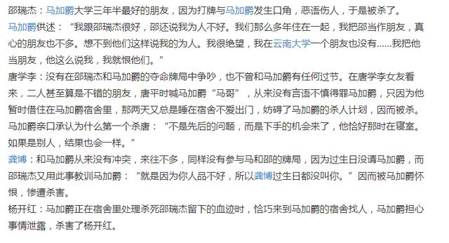 林峰|感谢室友不杀之恩背后，马加爵连杀舍室友4人，为何唯独放过他？