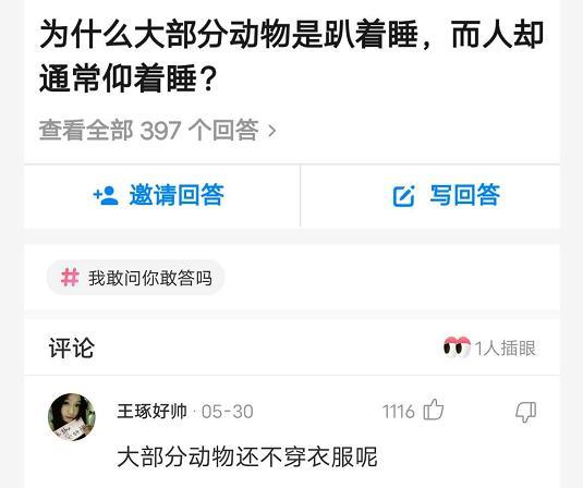 “为什么大部分动物是趴着睡,而人却是仰着睡?”