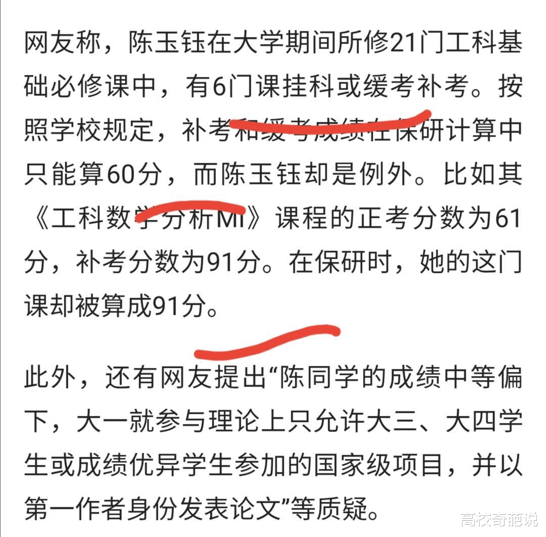 【高校】双一流高校学生挂科多门，却修改成绩保送中科大，西南交大深夜回应