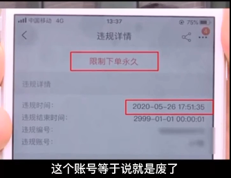 电子商务■女子购买水果后连退8单，电商平台账号被永久封禁！