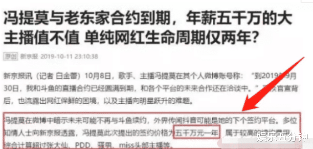 「冯提莫」冯提莫为啥要出走了？看到她给斗鱼开的续签费后，网友：这谁敢要啊！
