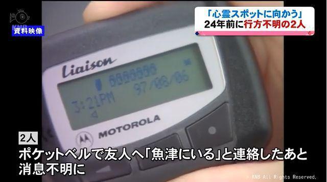日本▲日本两名19岁女生为练胆到灵异废墟探险，24年后在海中被发现