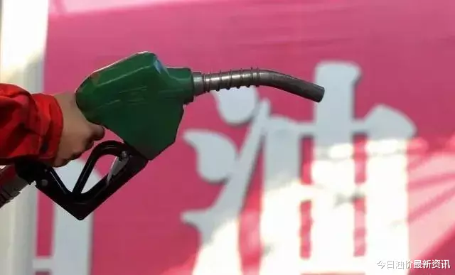 原油|今日油价消息：今天10月6日，加油站调整后92、95汽油的最新限价