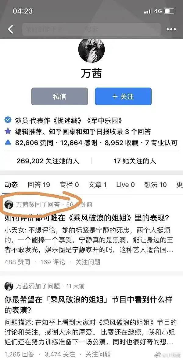 万茜|被全网打假，她真的不尴尬吗？