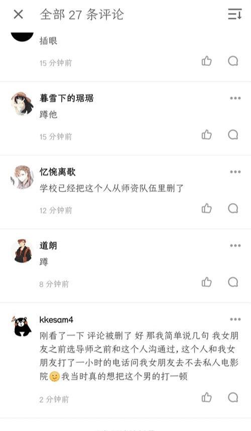 大学生|反转？华南理工教授强J女学生被解聘，涉事老师：就交往了一个月！
