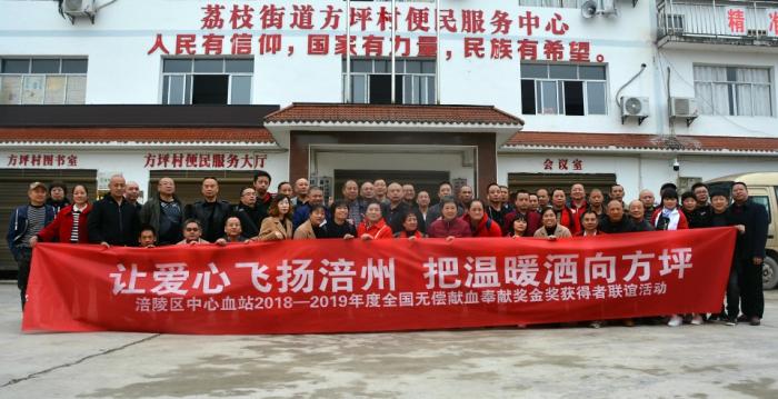 重庆涪陵中心血站举行“助力乡村扶贫，