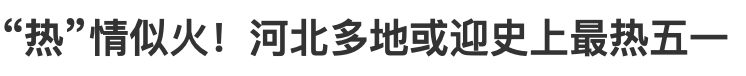 [二氧化碳]地表温度达到诡异的60度！一场灾难可能正在发生