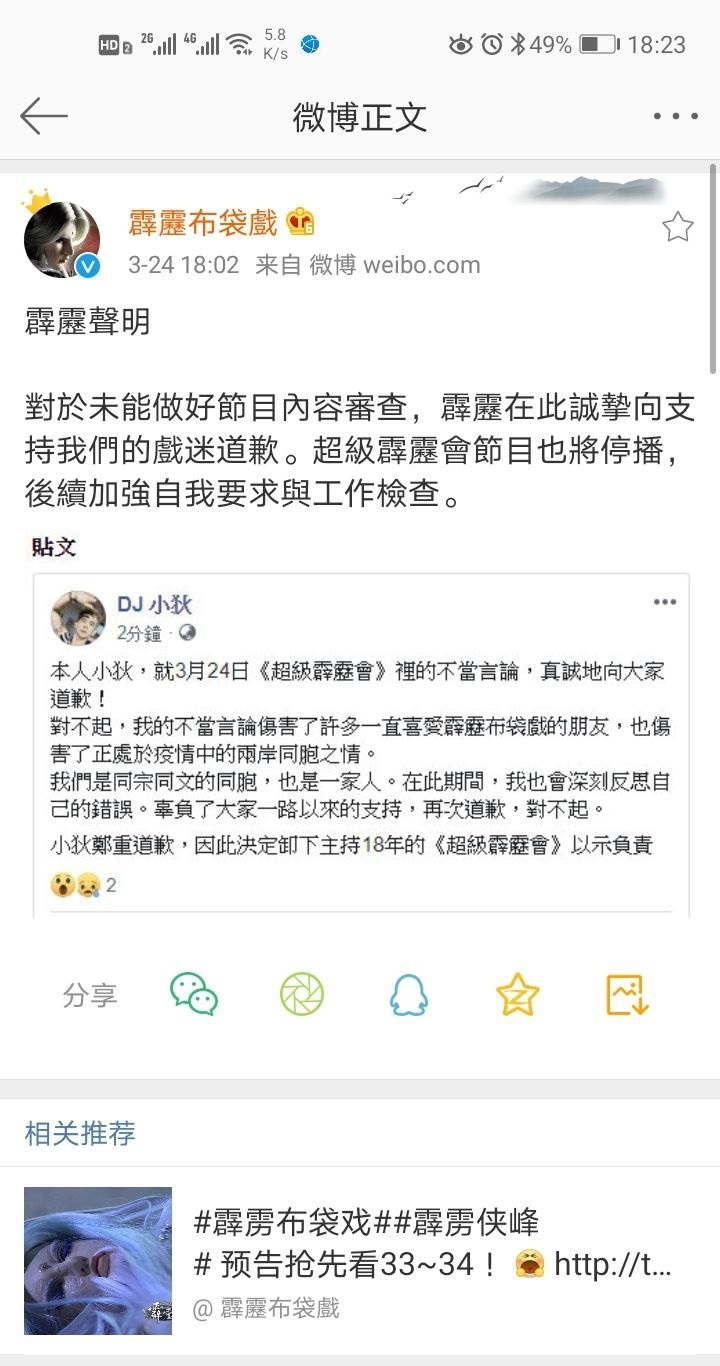 「」凉凉！霹雳布袋戏官方人员发布不良言论，或将被封杀