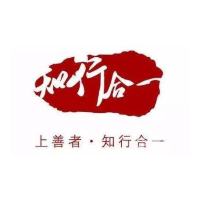 上善者知行合一