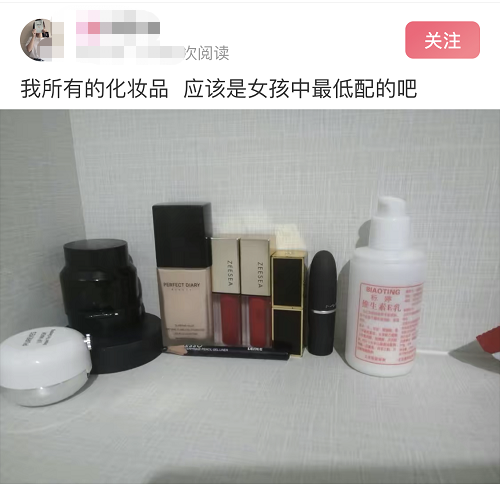 鸡蛋 “这些化妆品是不是女生中最低配？”女生们谁都不服谁！