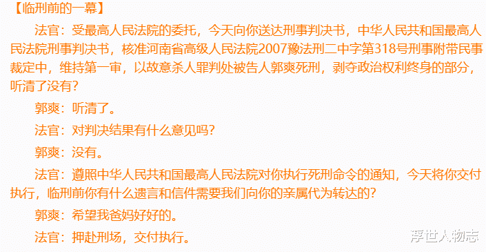 女死刑犯与高二男友的悲剧爱情:死前半小时,还听到对方深情告白