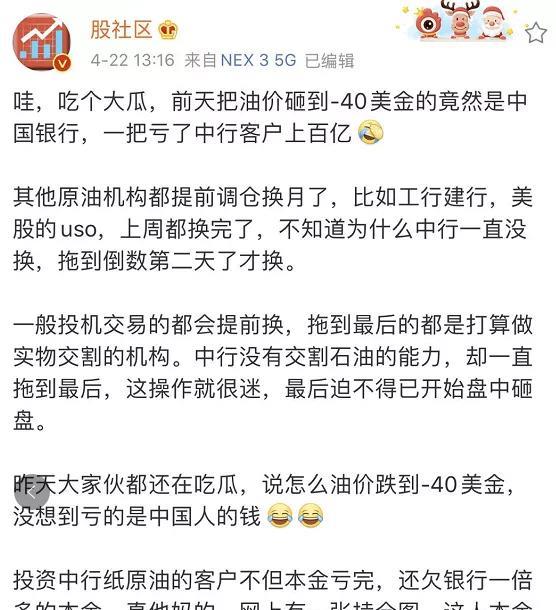 原油宝@因原油宝倒贴事件，中行领导已被监管约谈！投资者：都倾家荡产了