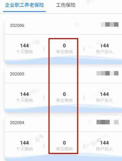 社保缴费|快查一查，你的社保缴费明细中“单位实缴”金额是不是0元