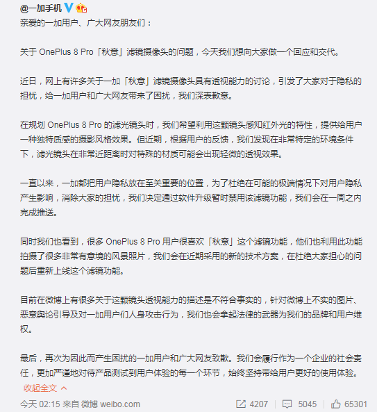 「一加科技」向争议低头，一加宣布关闭“透视”功能