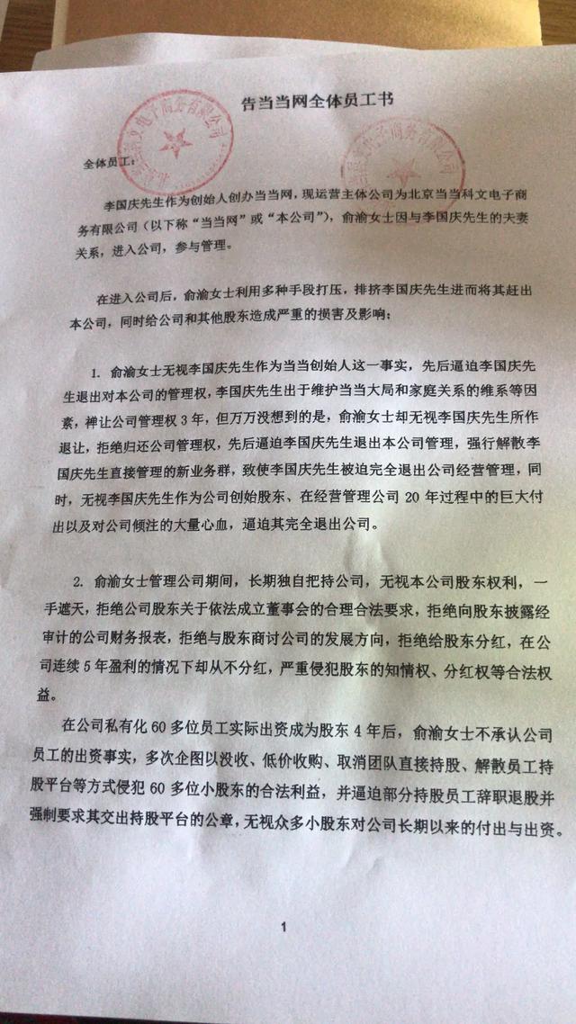 「当当网」抢章大战，李国庆突袭当当，亲提11枚公章，36枚财务章，重100斤