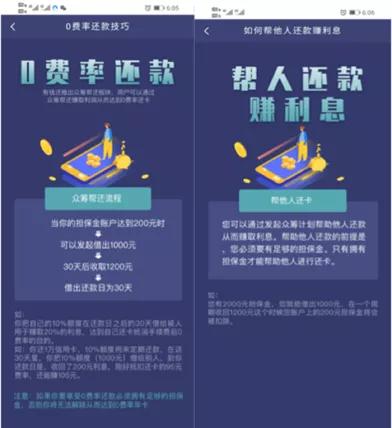 [众筹]400元清百万债务？众筹还款“有钱还”开始收割了！