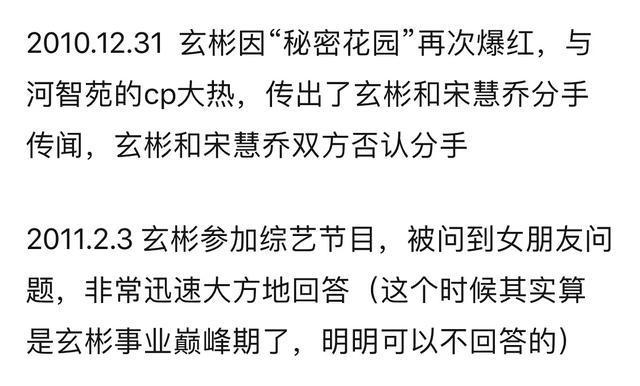 「宋慧乔」宋慧乔玄彬复合是场闹剧没错,但不可否认的是:乔妹曾是玄彬的命