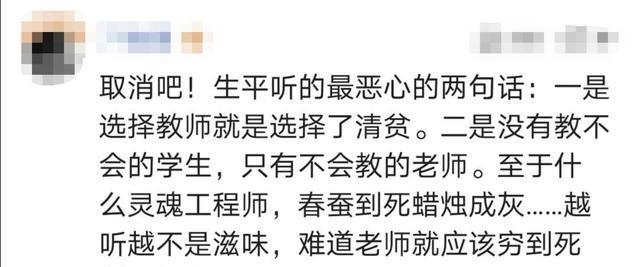 教师节|教育局回应“能不能送花”后鲜花惨遭丢弃,老师:快取消教师节吧