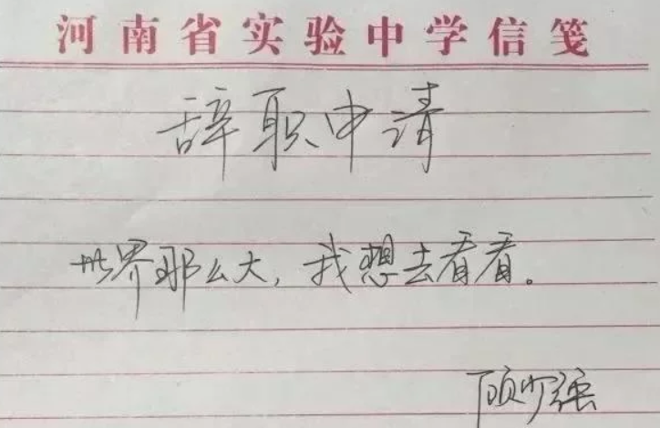 「教师」“世界那么大，我想去看看”，任性辞职的女教师还是被现实打败了