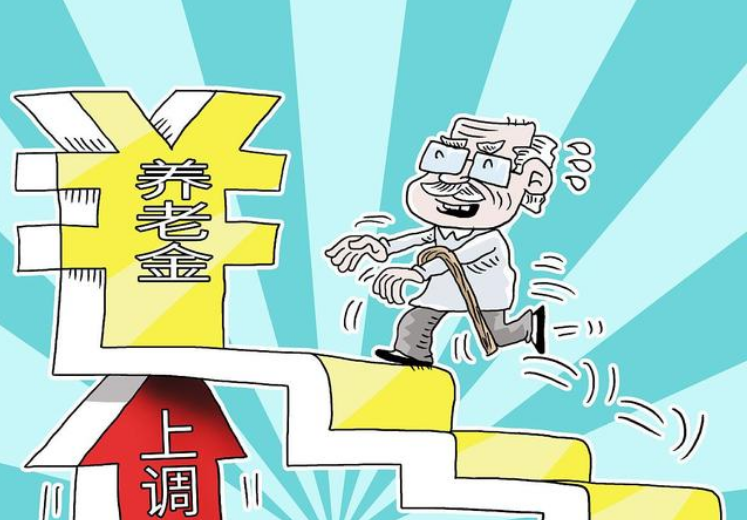 养老金|已公布2020年养老金上调的30省份，谁涨最多？最低呢？附排序大全