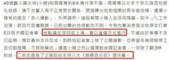 罗志祥@罗志祥直播道歉，退出内地娱乐圈，还要解约蝴蝶姐姐？