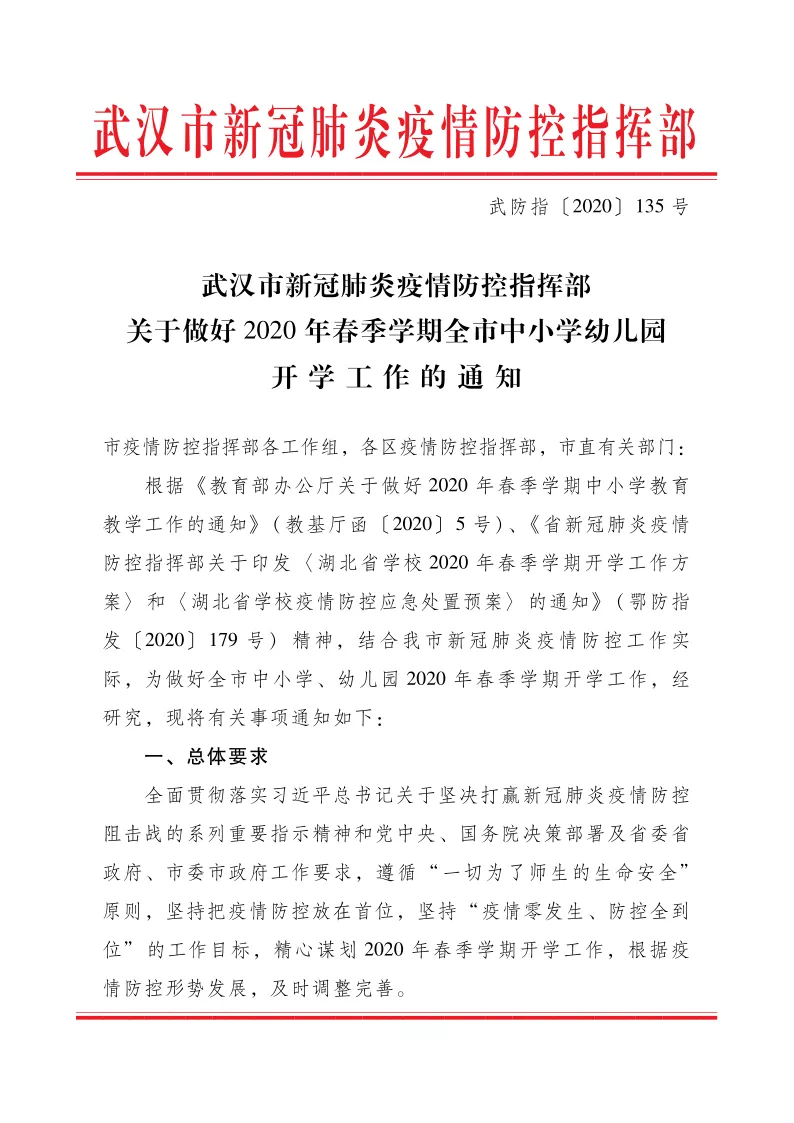 高校：速看：网传武汉中小学复学方案已定？湖北两地已明确！