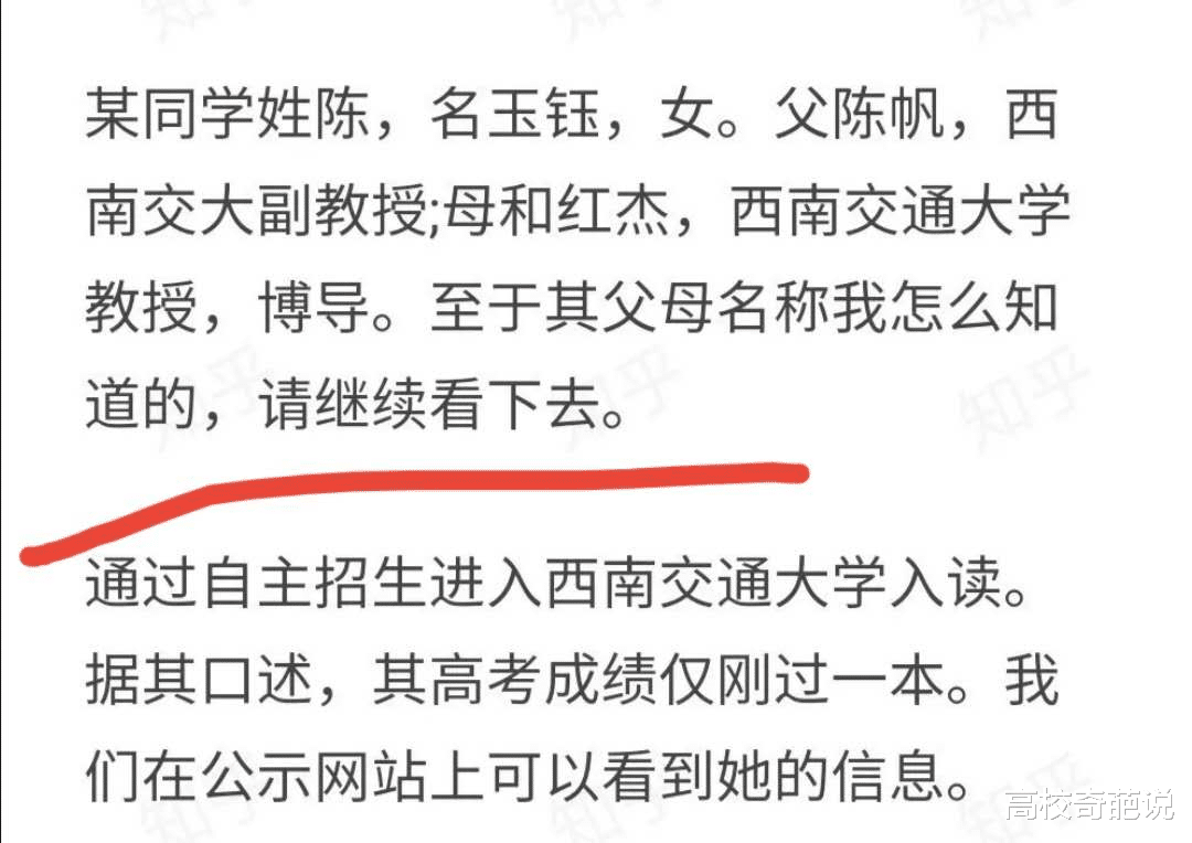 【高校】双一流高校学生挂科多门，却修改成绩保送中科大，西南交大深夜回应