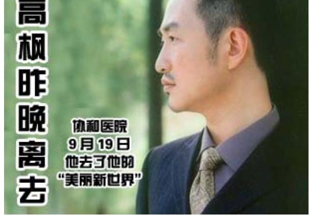 高枫|18年前，高枫预测到自己死期，在母亲手心写下“死”字，淡定离去