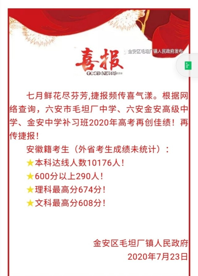 毛坦厂|毛坦厂公布高考成绩，遭到网友嘲讽：一学期4万8的学费，最高分才674分