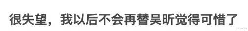 吴昕|卖惨还能上瘾了，她好几亿身家都是哭来的？