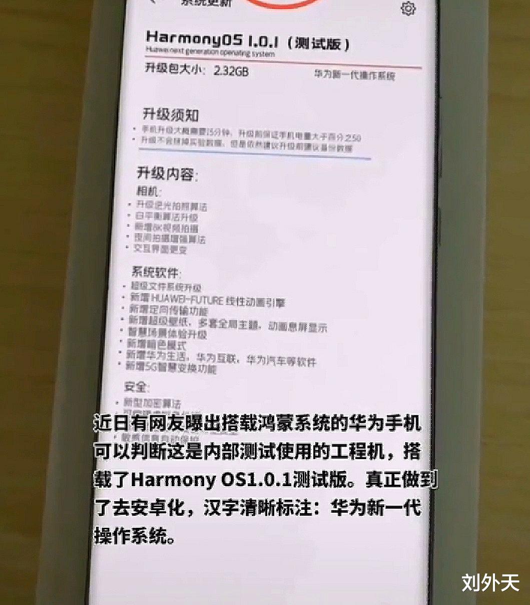 『iphone12』华为鸿蒙手机系统首次曝光，汉字界面简洁明了