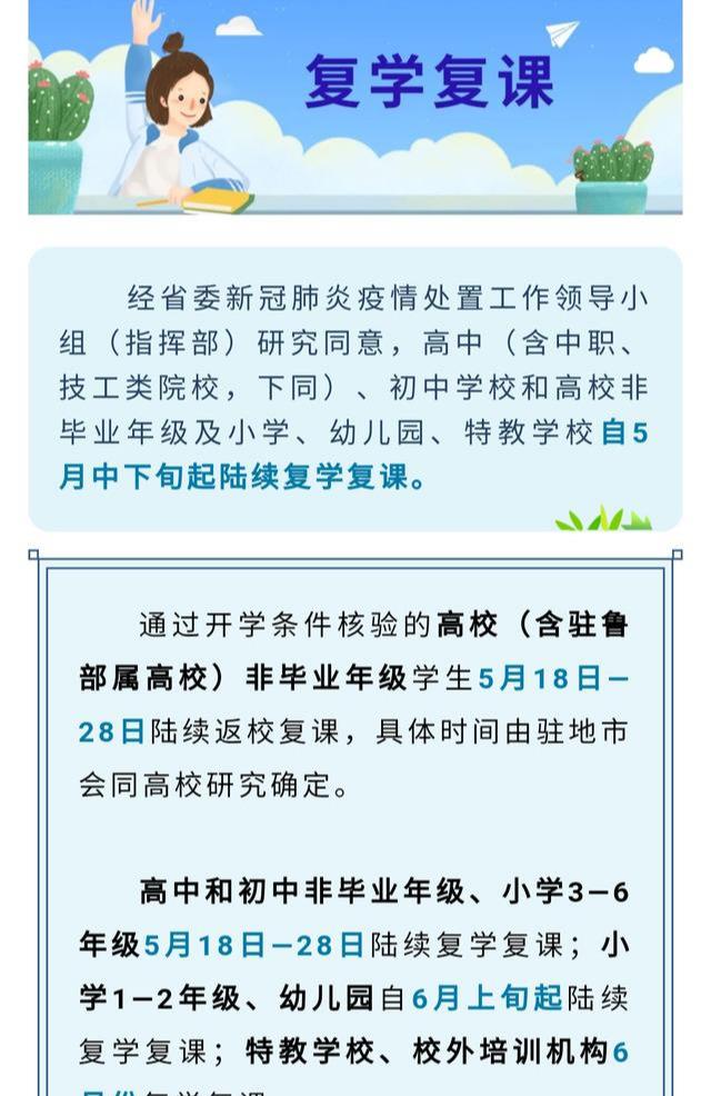 高校：教育厅公布最新消息：非毕业年级学生返校时间公布，学生欲哭无泪