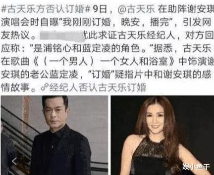 [古天乐]古天乐官宣“刚订完婚”，原以为女方是宣萱，结果180°大反转