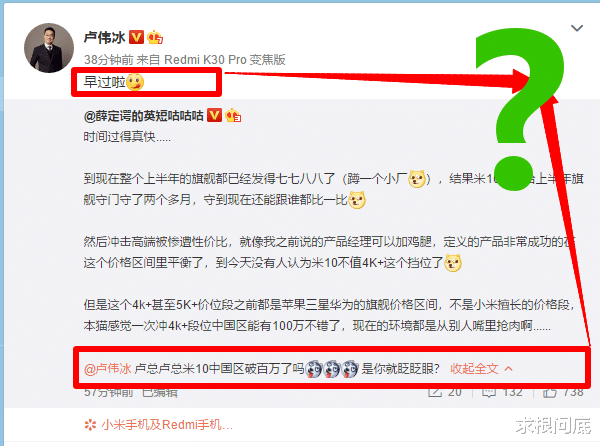 「小米科技」小米卢伟冰：米10系列销量早已过百万，可和友商相比：什么也不是