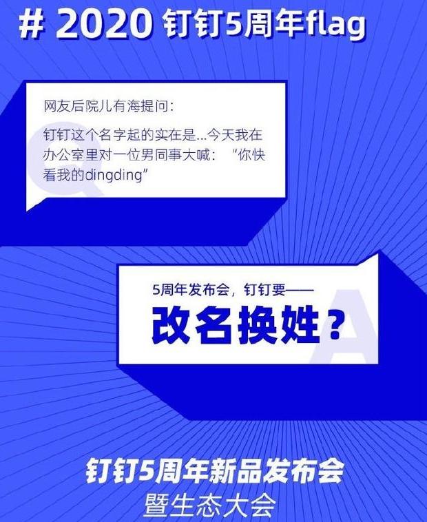 「钉钉」阿里“钉钉”要改名？网友脱口而出的名字，直接击中灵魂了