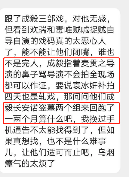 成毅|因过度避嫌大量脱粉，成毅被曝片场怒骂导演，指着对方鼻子大声斥责