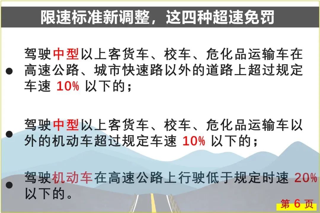 超速|11月起，全国高速将统一限速，这4种超速不再扣分罚款！