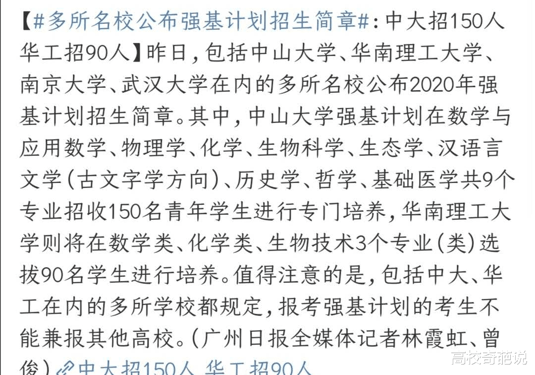 「高校」自主招生取消后，多所高校公布“强基计划”招生方案，不是自主招生替代品