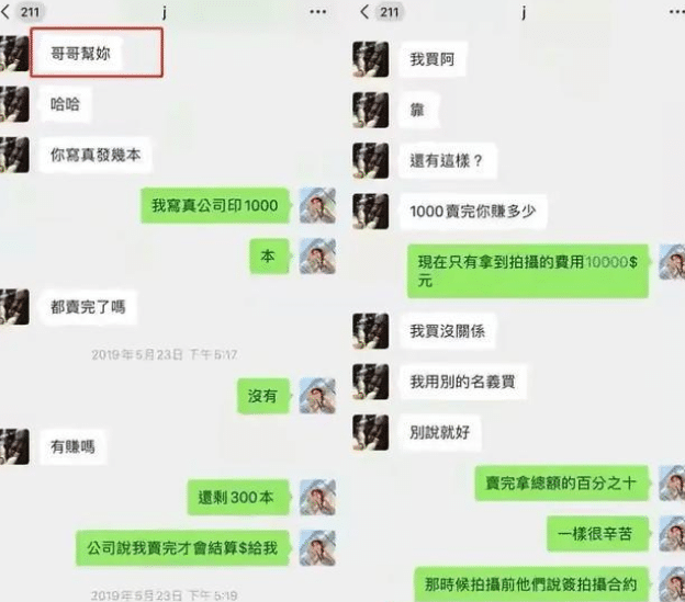 罗志祥▲罗志祥猛料再曝光，女网红晒出被撩聊天记录，内容大胆直接