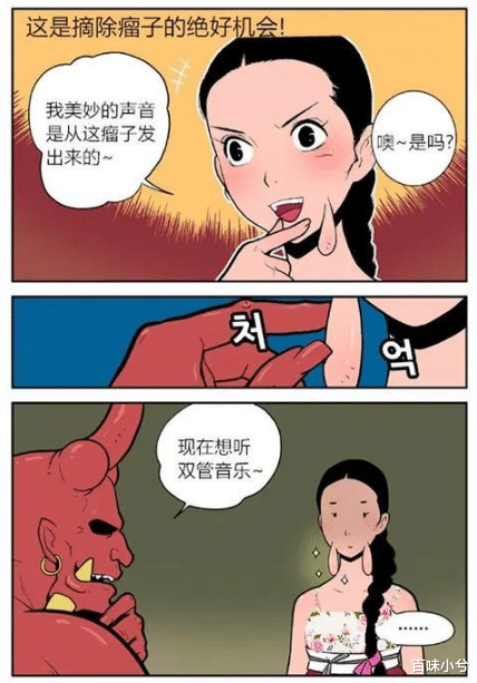 搞笑漫画|搞笑漫画: 歌是正经歌，恶魔是不是正经恶魔就不知道了！